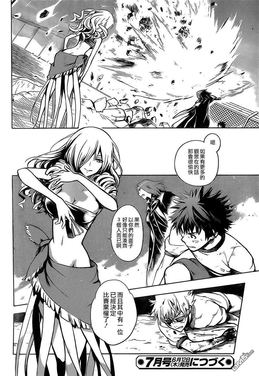 第81话 天文台2 第20页