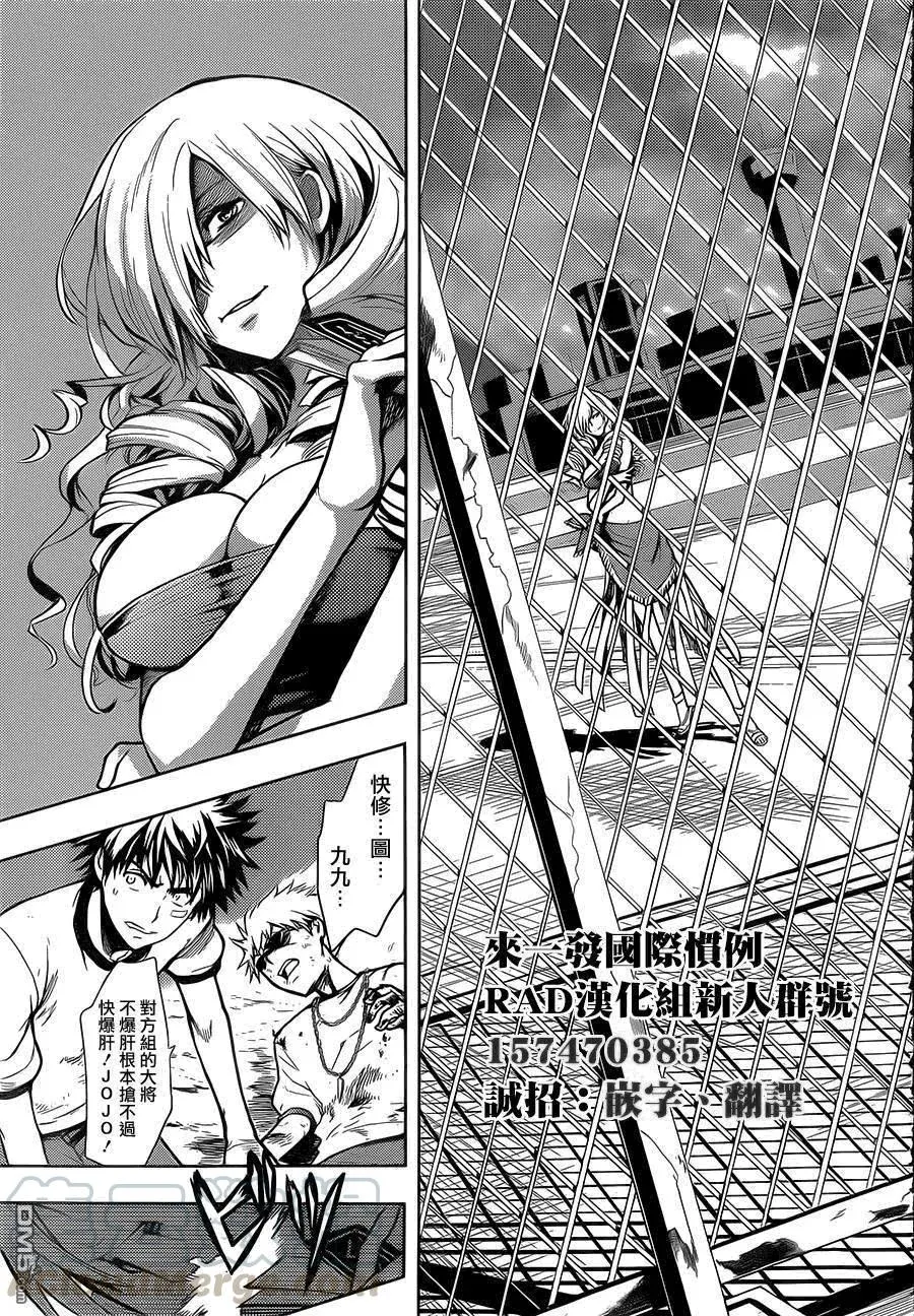 第81话 天文台2 第21页