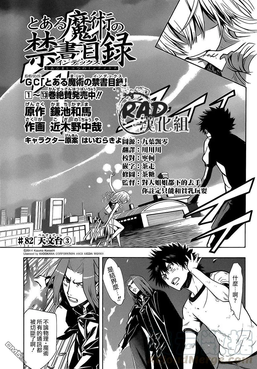 第81话 天文台2 第22页