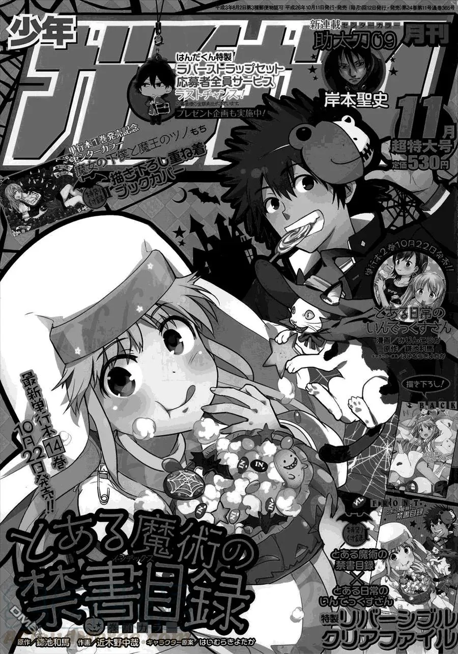 第86话 去意大利旅行吧！ 第1页