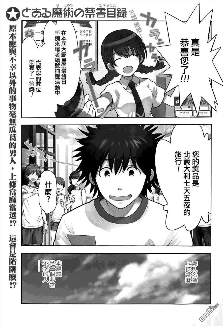 第86话 去意大利旅行吧！ 第2页