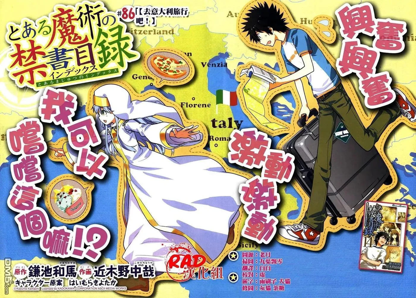 第86话 去意大利旅行吧！ 第3页
