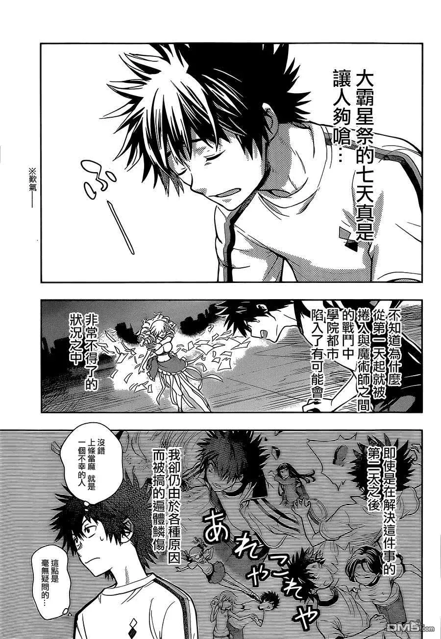 第86话 去意大利旅行吧！ 第4页