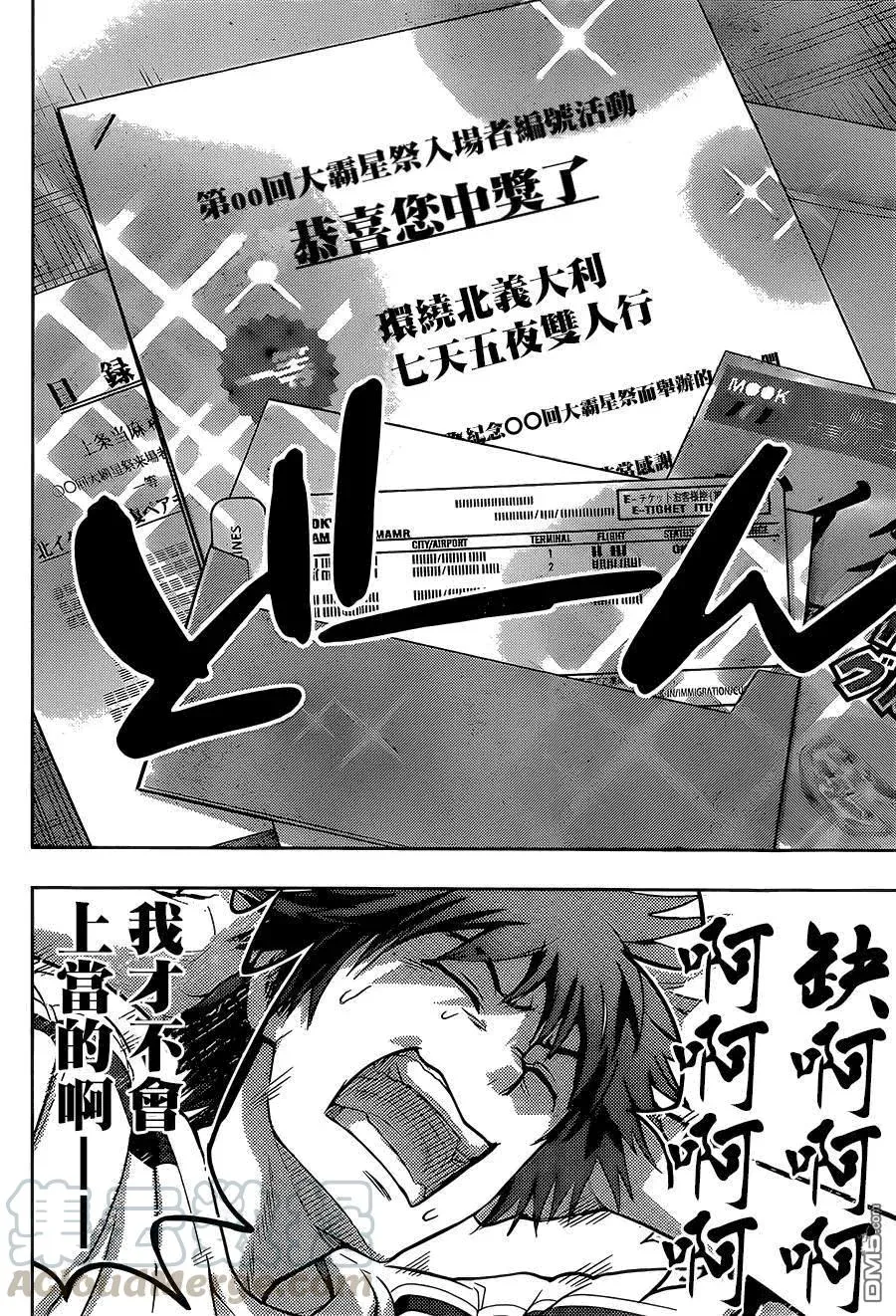 第86话 去意大利旅行吧！ 第5页
