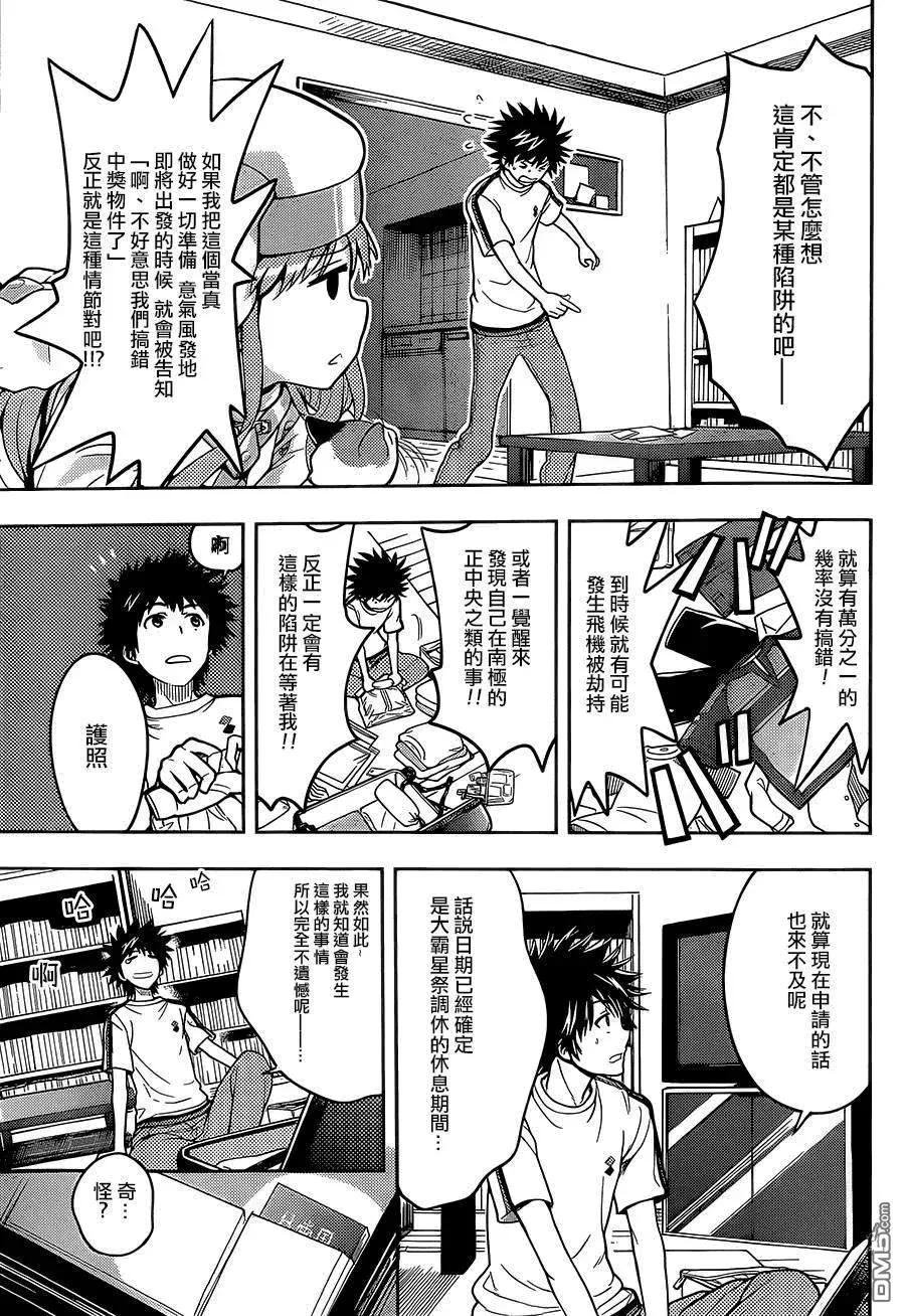 第86话 去意大利旅行吧！ 第6页
