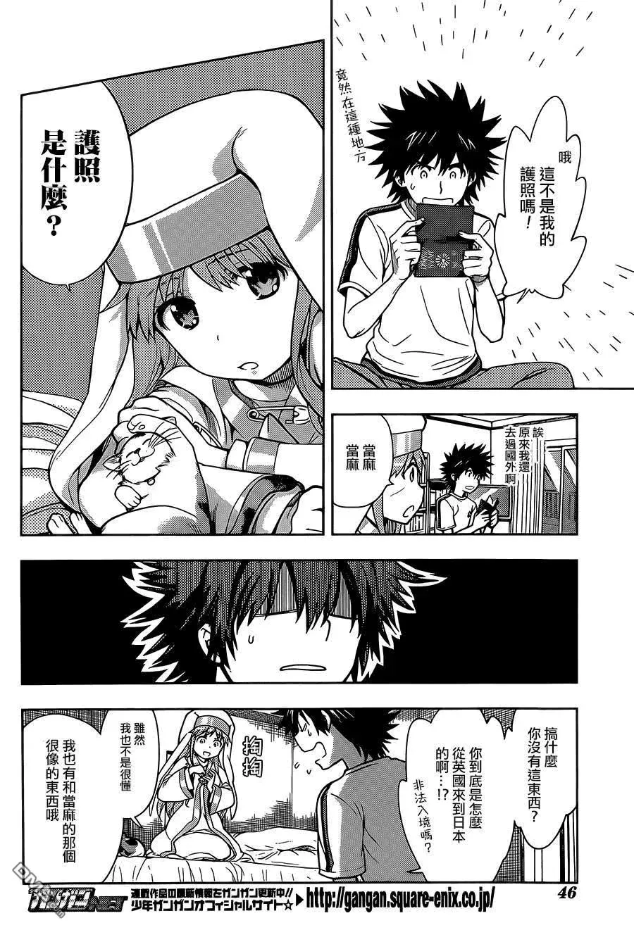 第86话 去意大利旅行吧！ 第7页