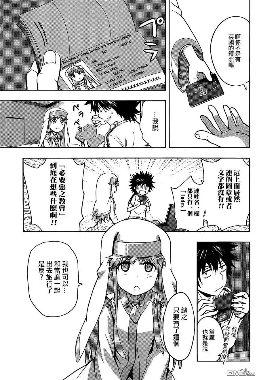 第86话 去意大利旅行吧！ 第8页