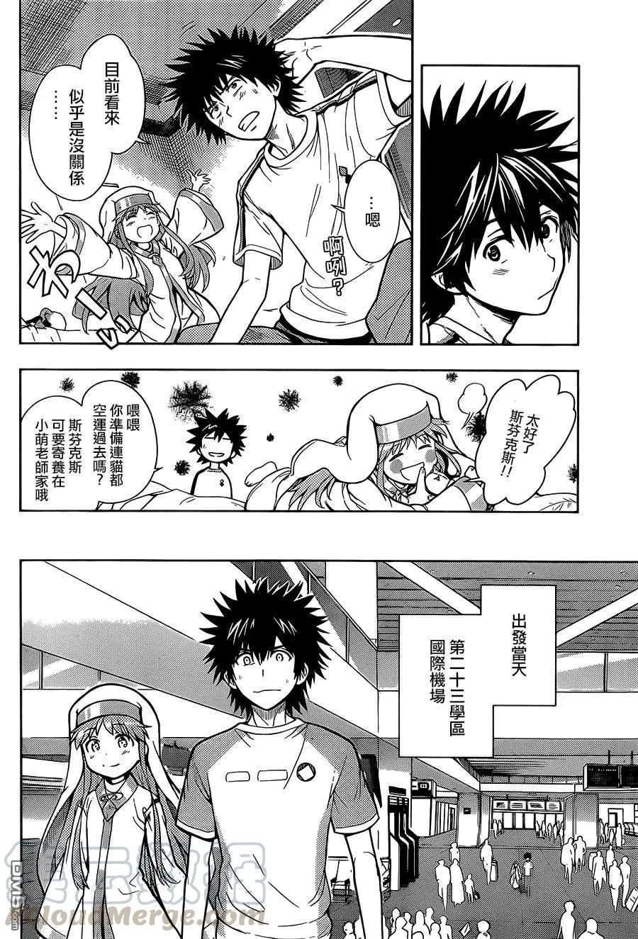 第86话 去意大利旅行吧！ 第9页