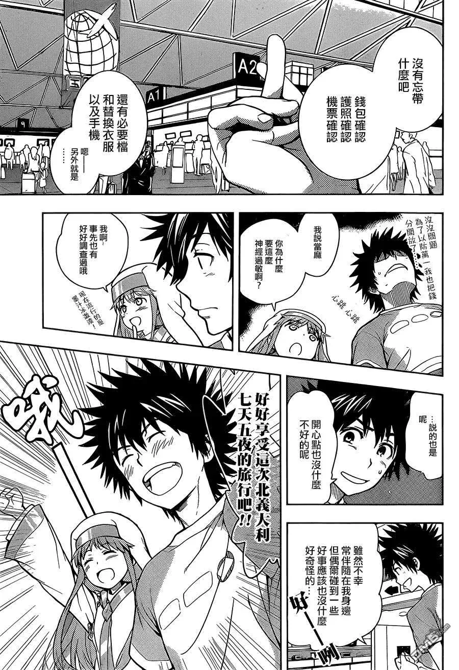 第86话 去意大利旅行吧！ 第10页