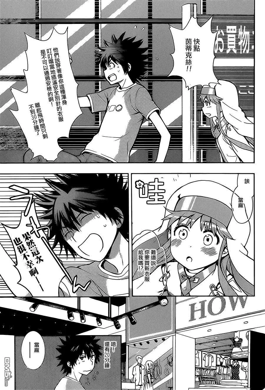 第86话 去意大利旅行吧！ 第12页