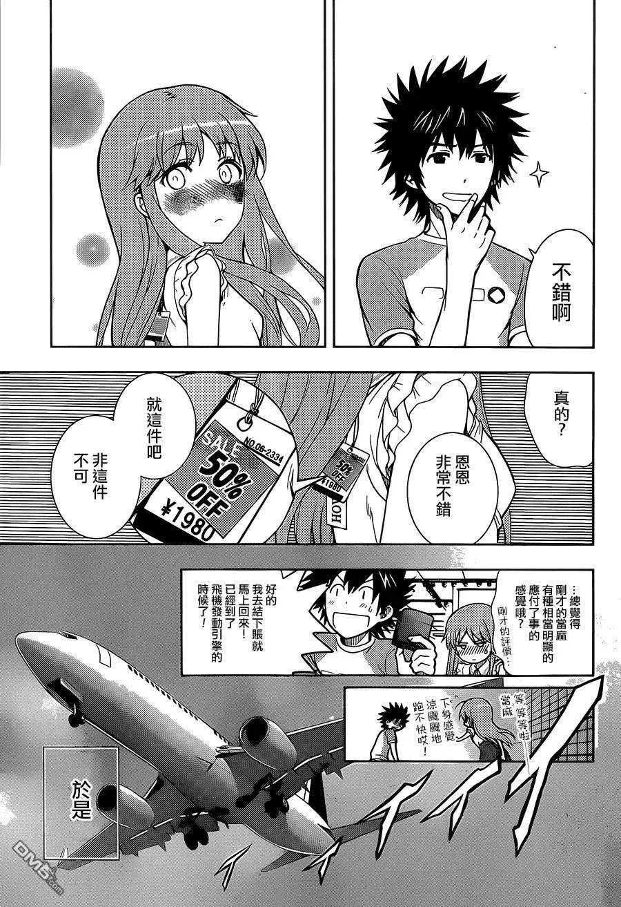 第86话 去意大利旅行吧！ 第14页