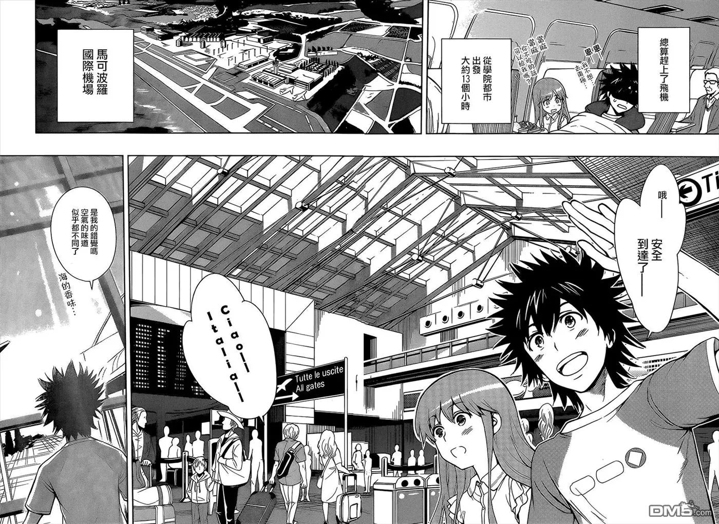 第86话 去意大利旅行吧！ 第15页