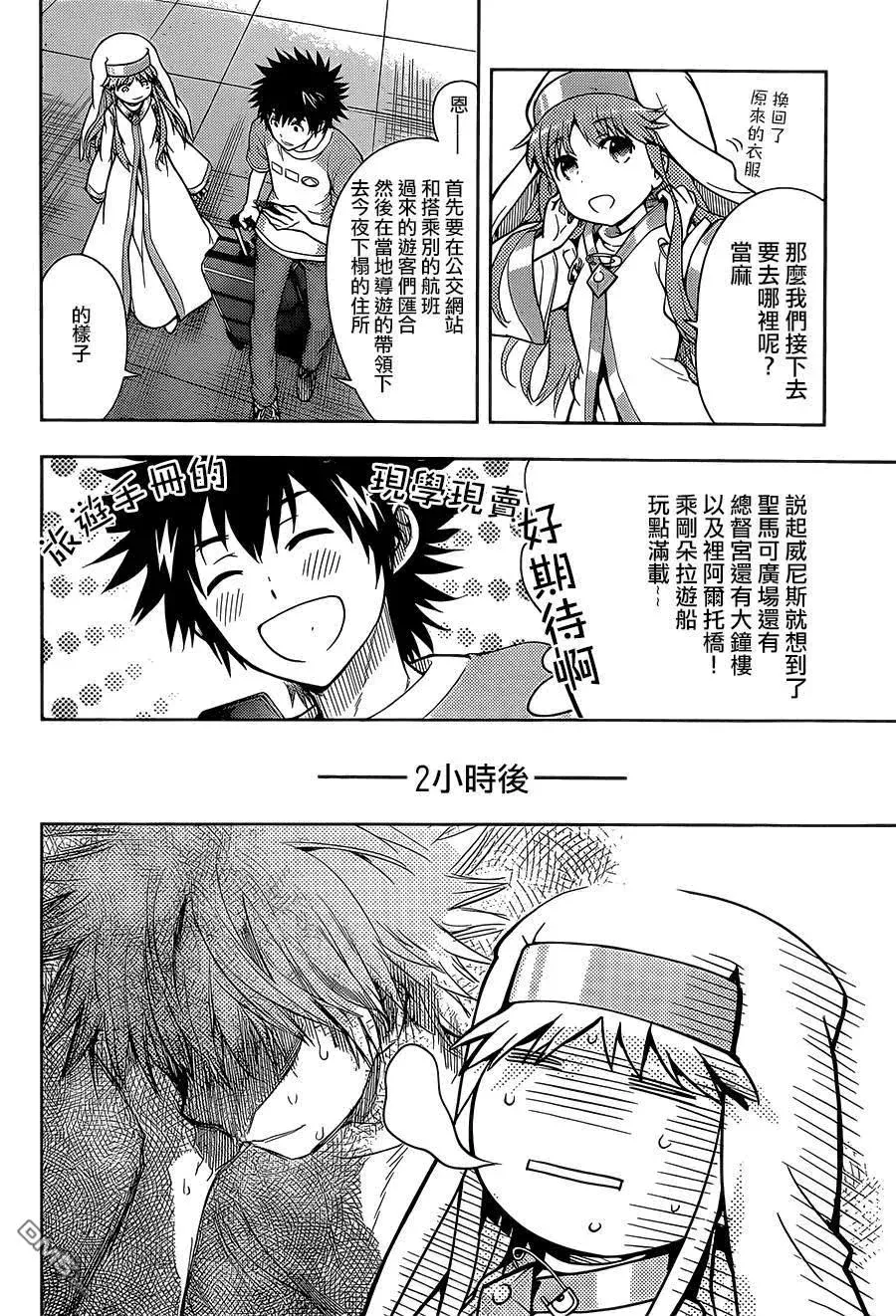第86话 去意大利旅行吧！ 第16页