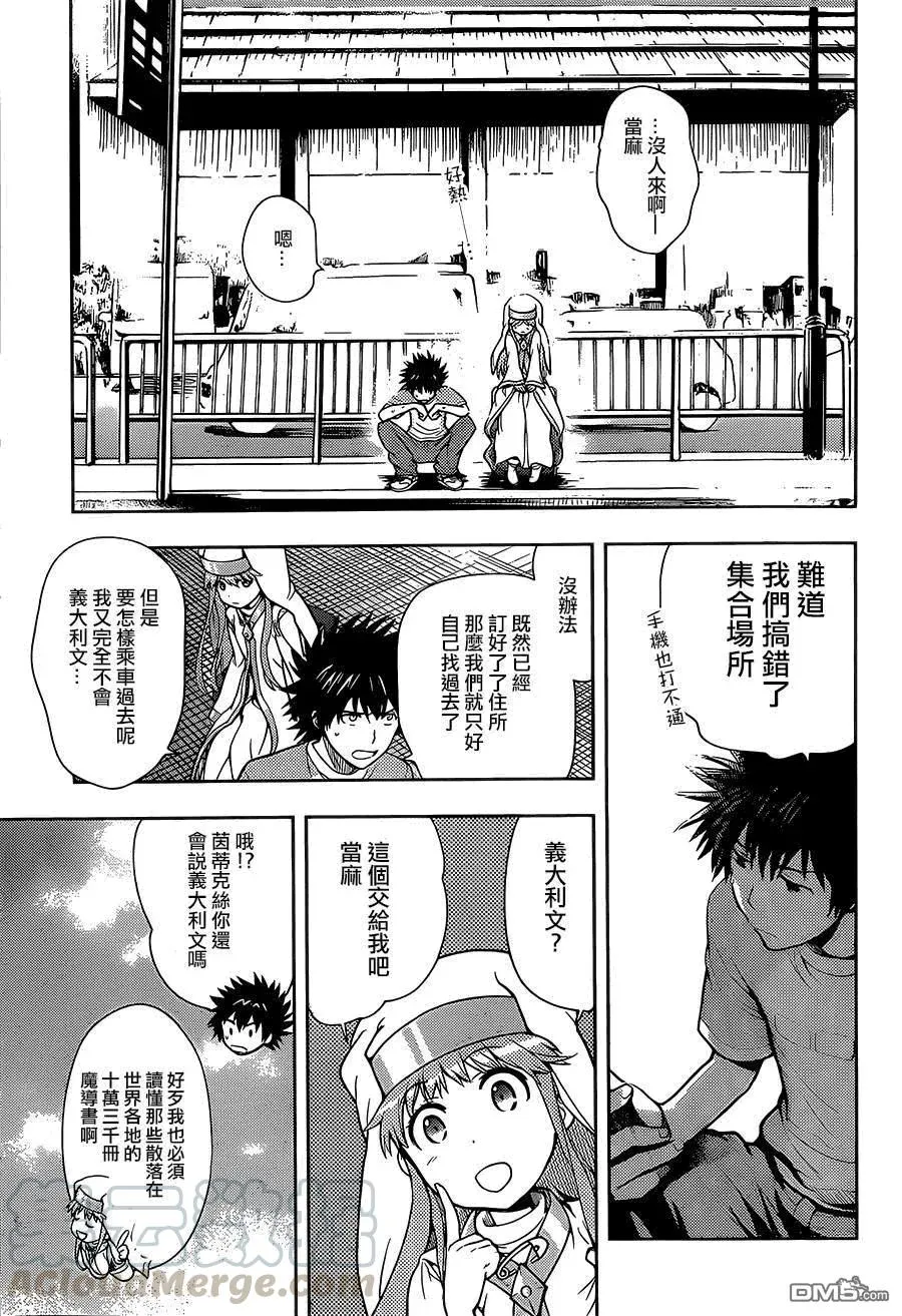第86话 去意大利旅行吧！ 第17页