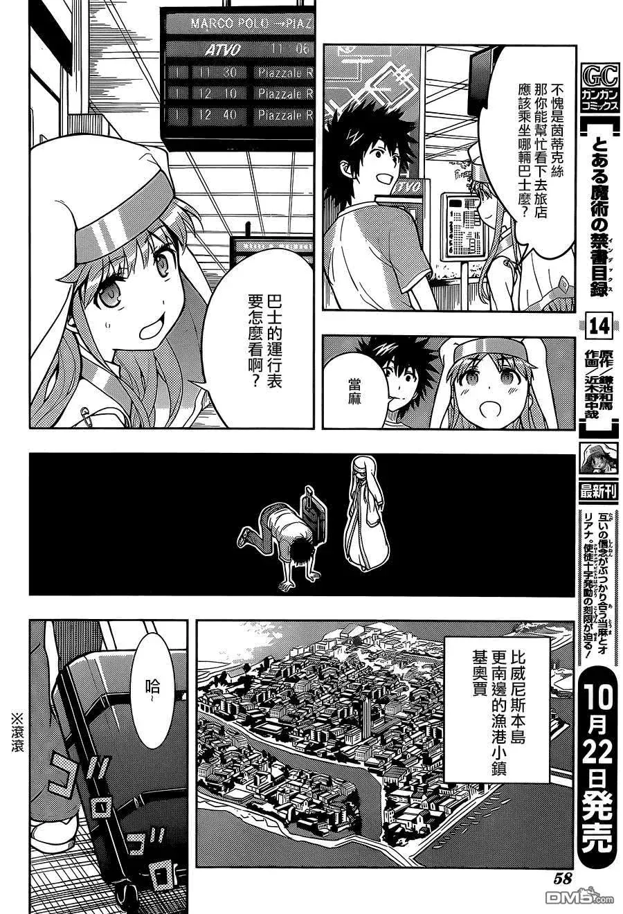第86话 去意大利旅行吧！ 第18页