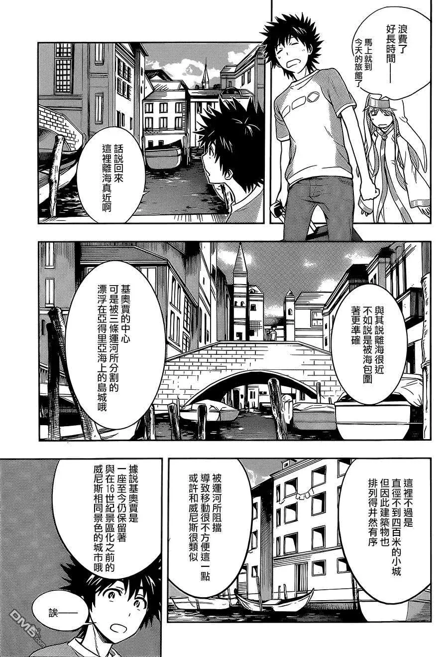 第86话 去意大利旅行吧！ 第19页