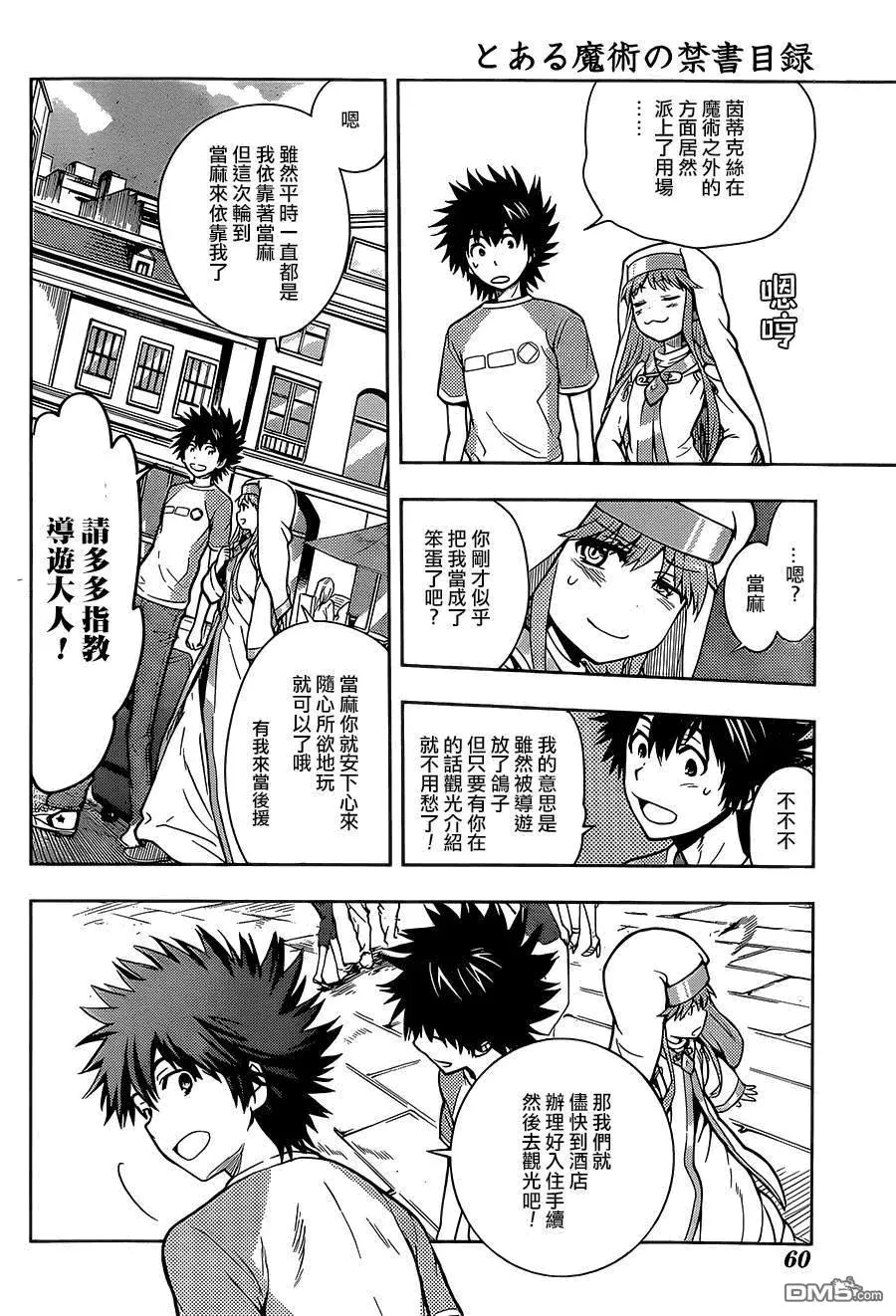 第86话 去意大利旅行吧！ 第20页