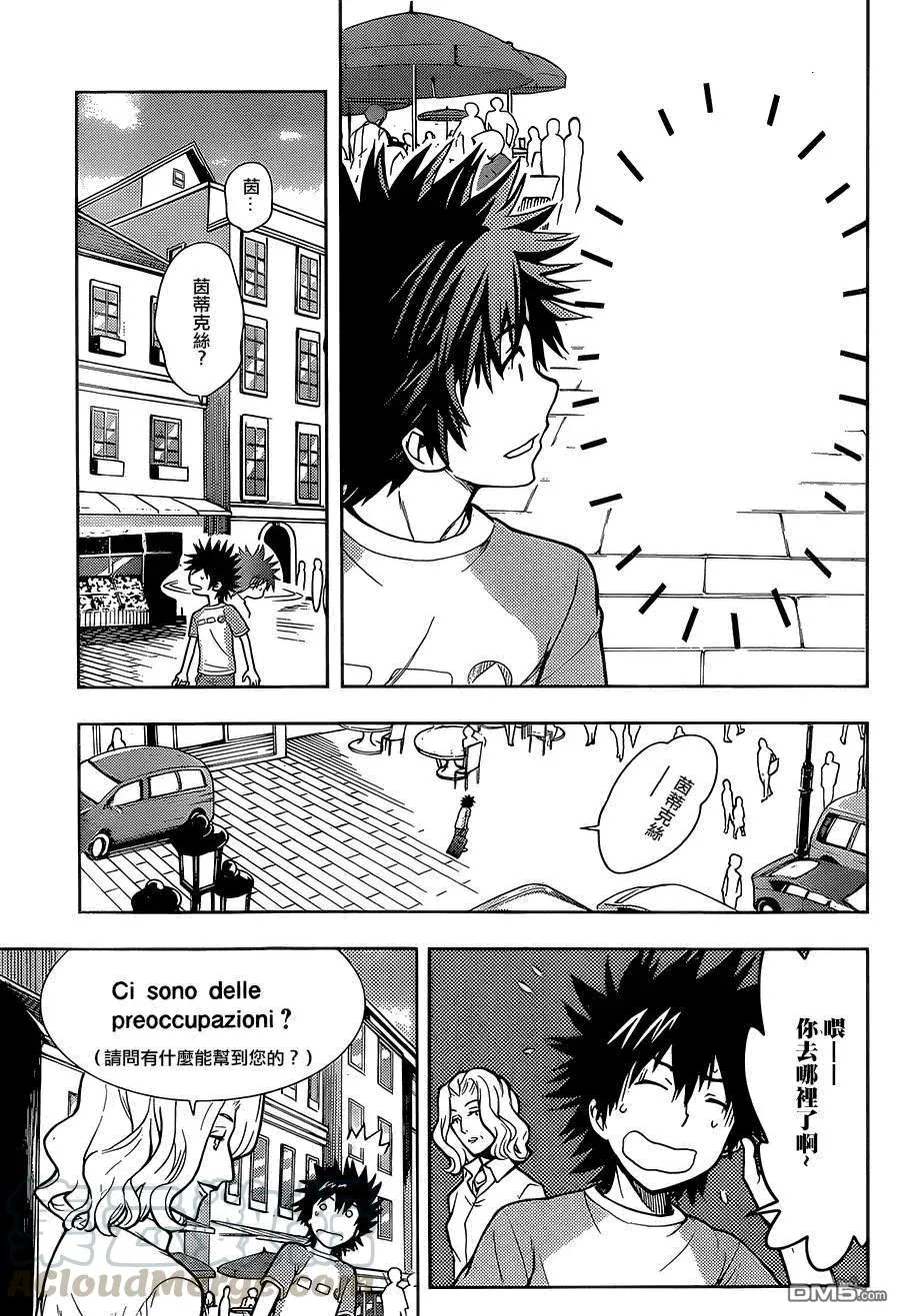 第86话 去意大利旅行吧！ 第21页