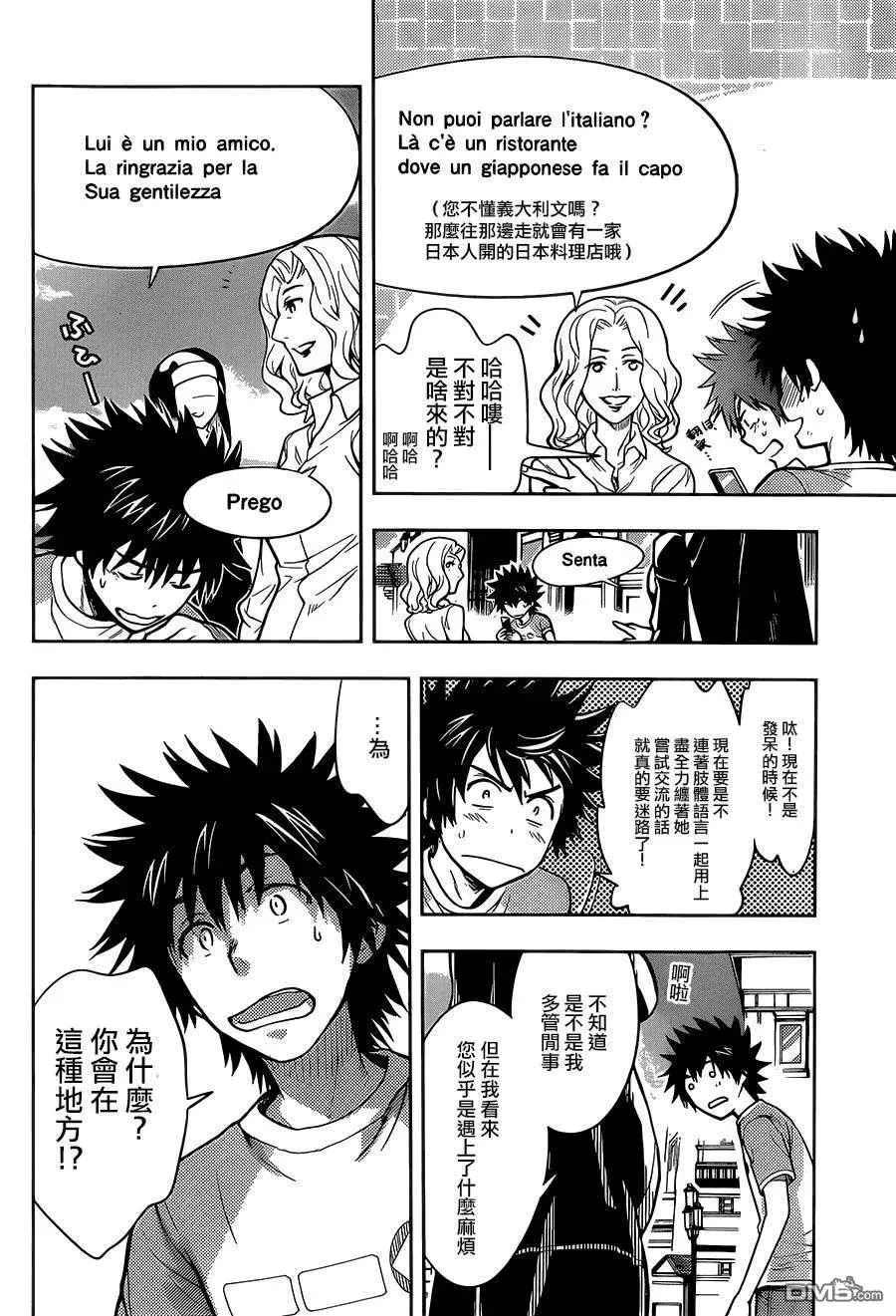 第86话 去意大利旅行吧！ 第22页