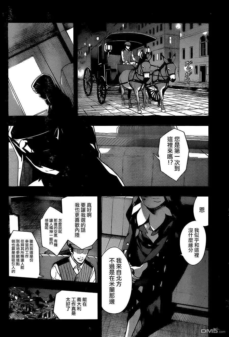 第86话 去意大利旅行吧！ 第24页