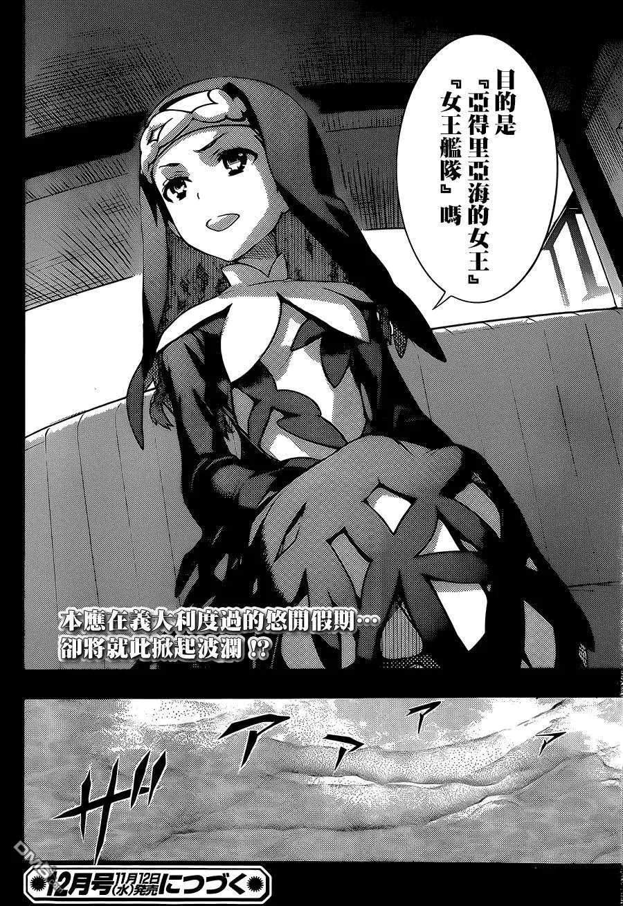 第86话 去意大利旅行吧！ 第26页