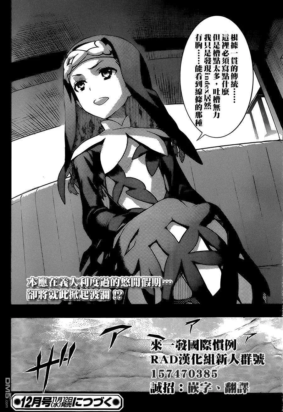 第86话 去意大利旅行吧！ 第27页