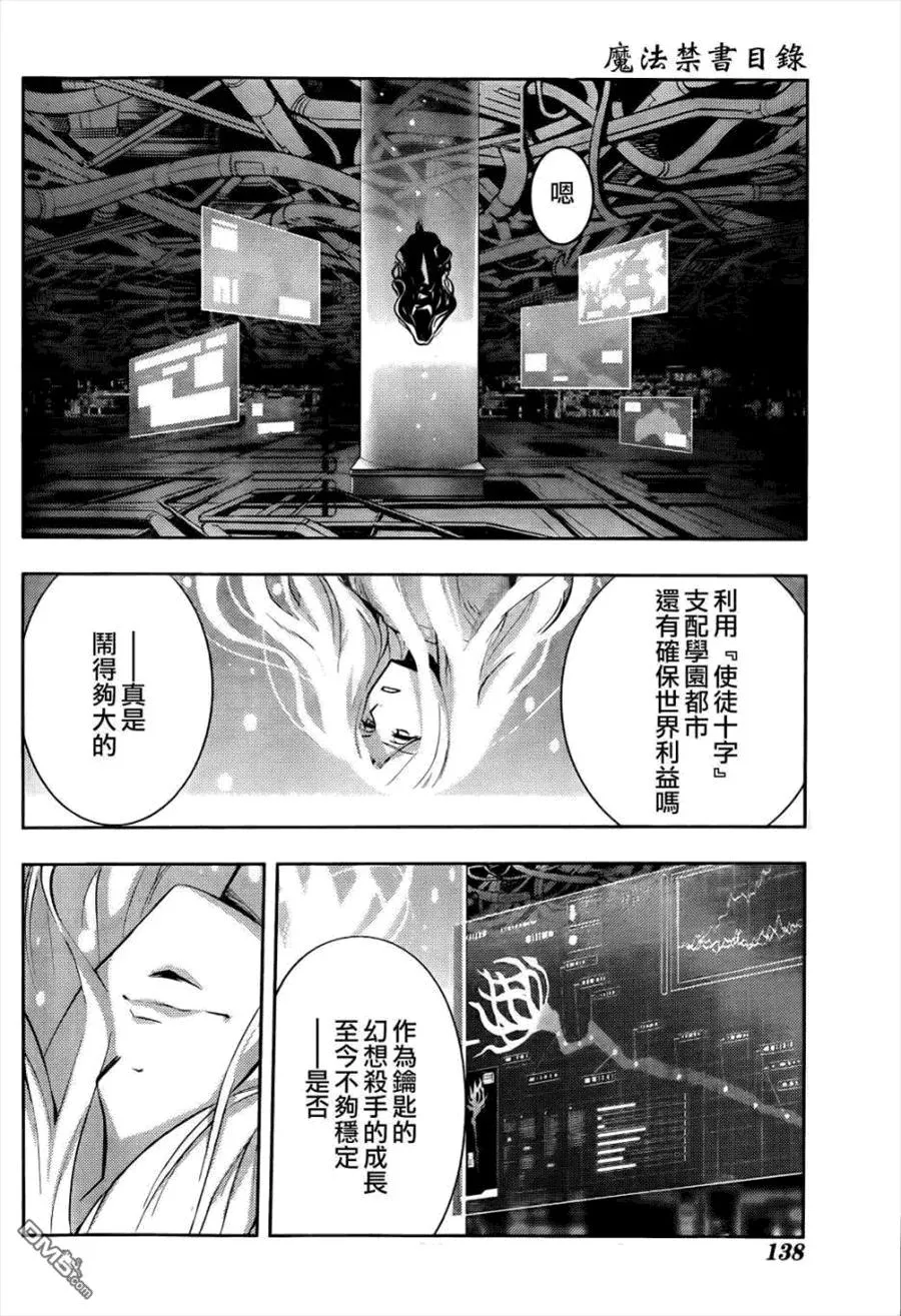 第86话 去意大利旅行吧！ 第28页