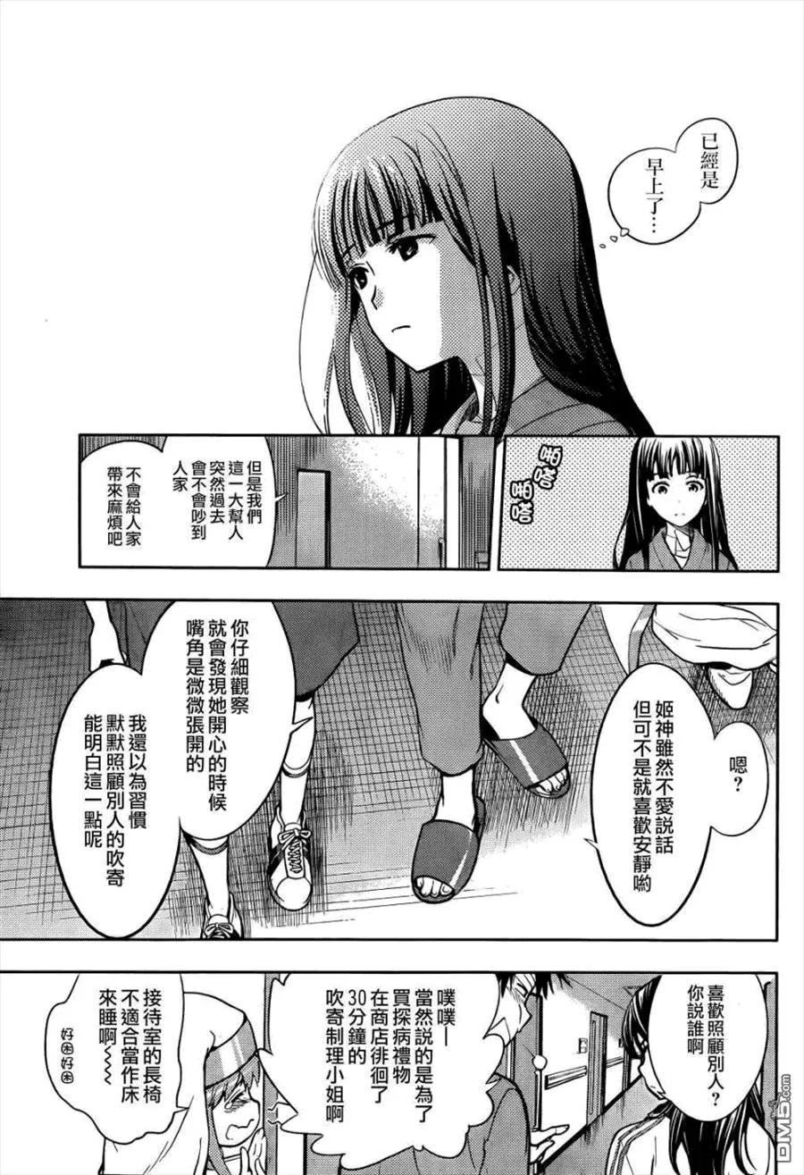 第86话 去意大利旅行吧！ 第31页