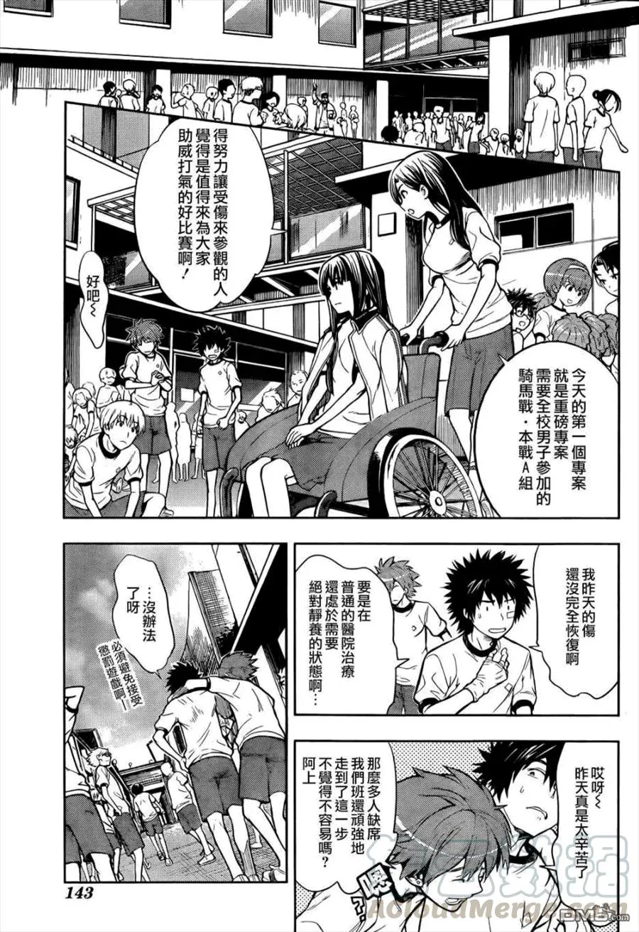 第86话 去意大利旅行吧！ 第33页