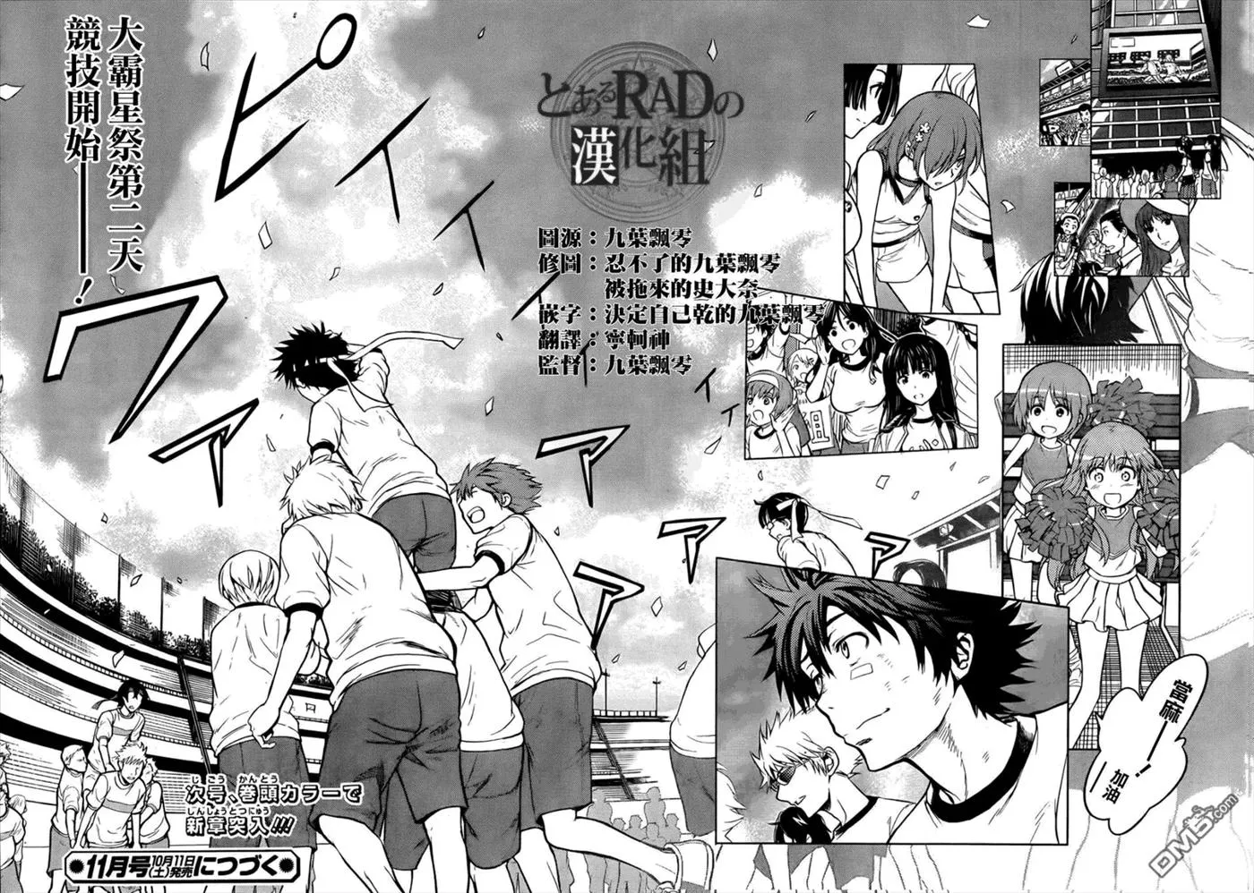 第86话 去意大利旅行吧！ 第34页