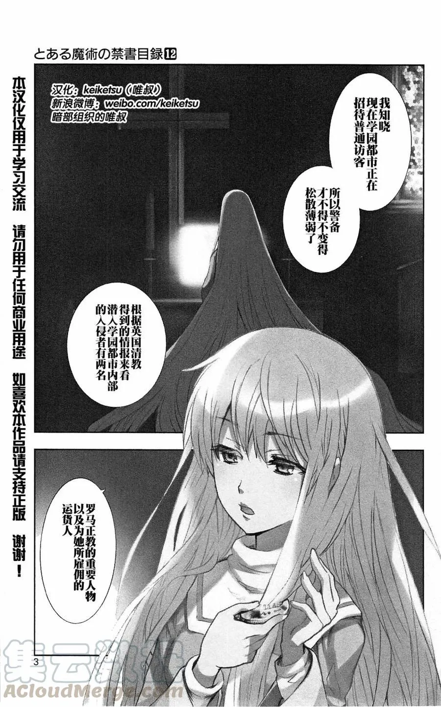 第66话 大霸星祭·开幕 第1页