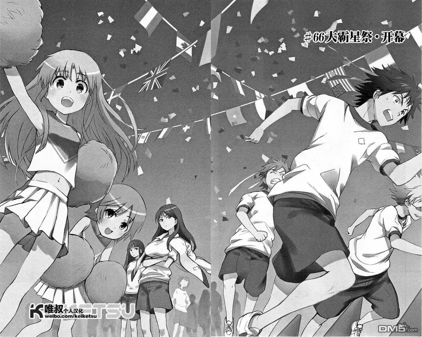 第66话 大霸星祭·开幕 第2页