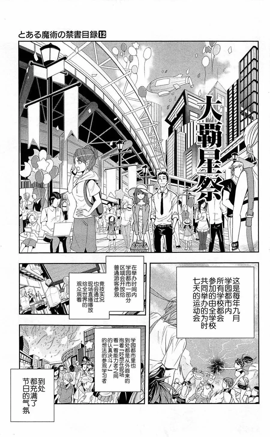 第66话 大霸星祭·开幕 第3页