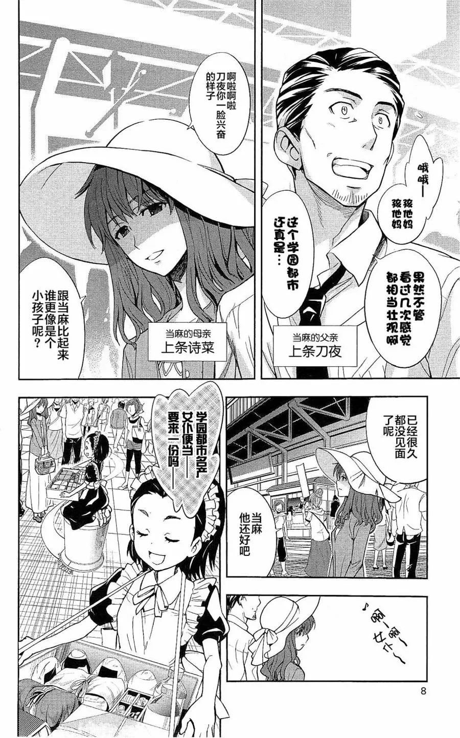 第66话 大霸星祭·开幕 第4页