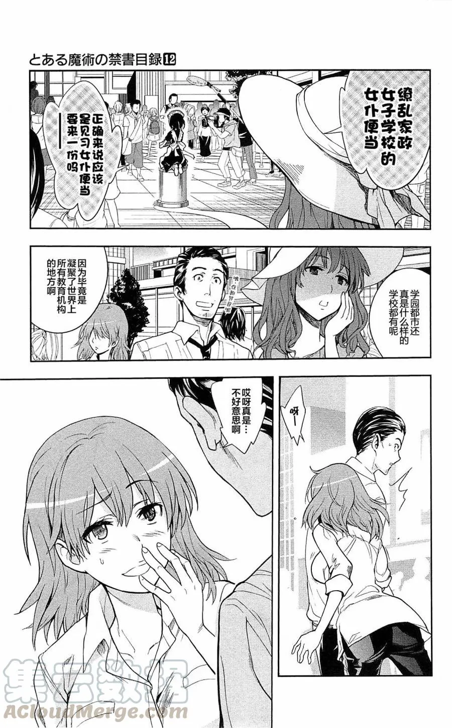 第66话 大霸星祭·开幕 第5页