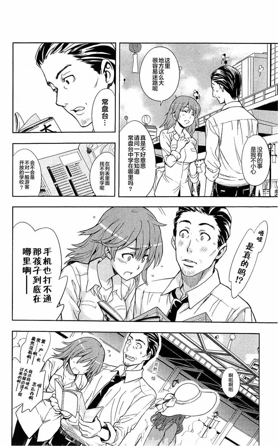 第66话 大霸星祭·开幕 第6页