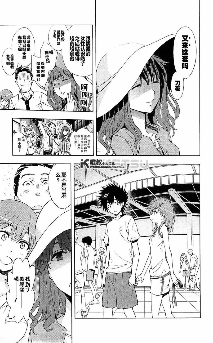 第66话 大霸星祭·开幕 第7页