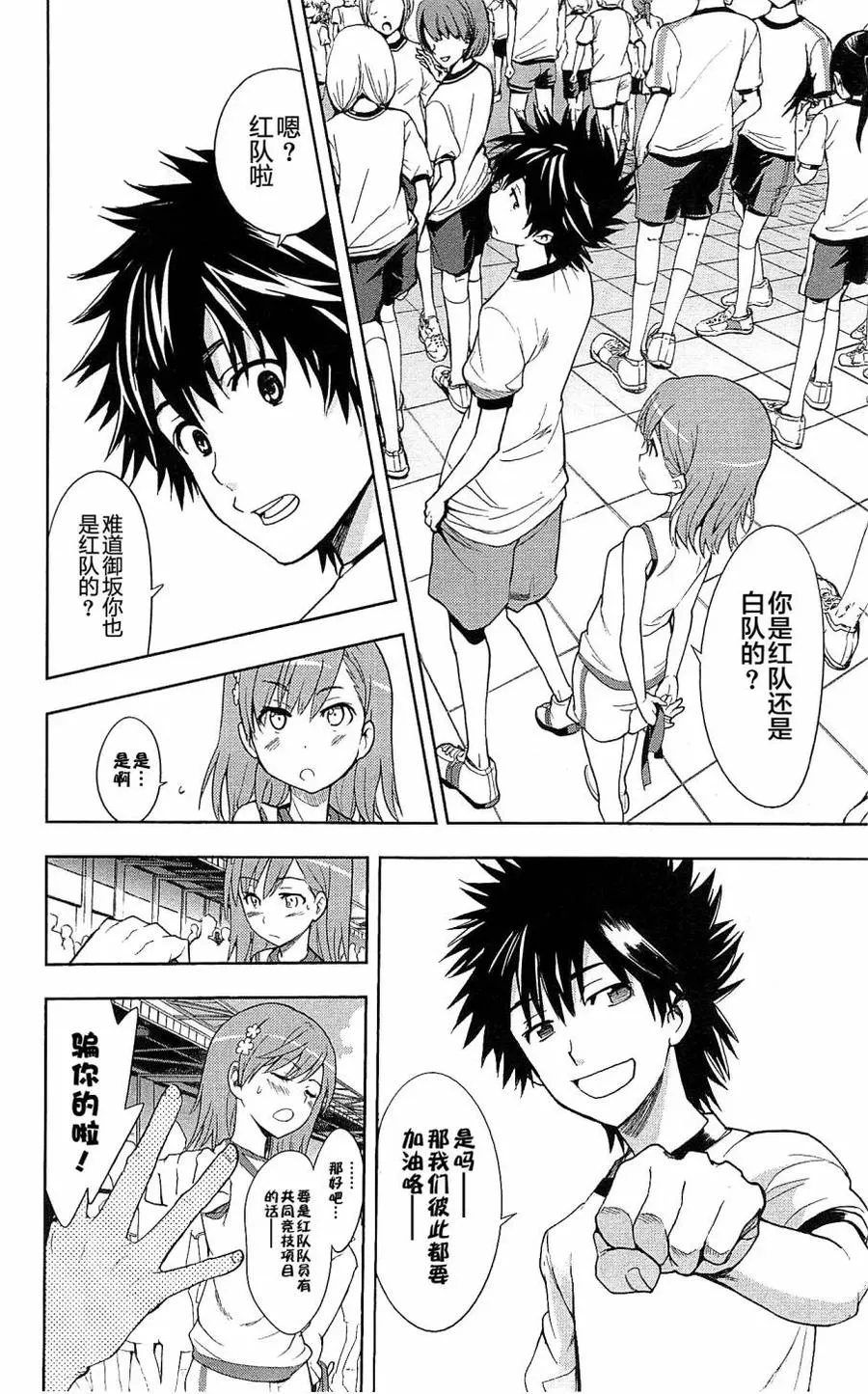 第66话 大霸星祭·开幕 第8页