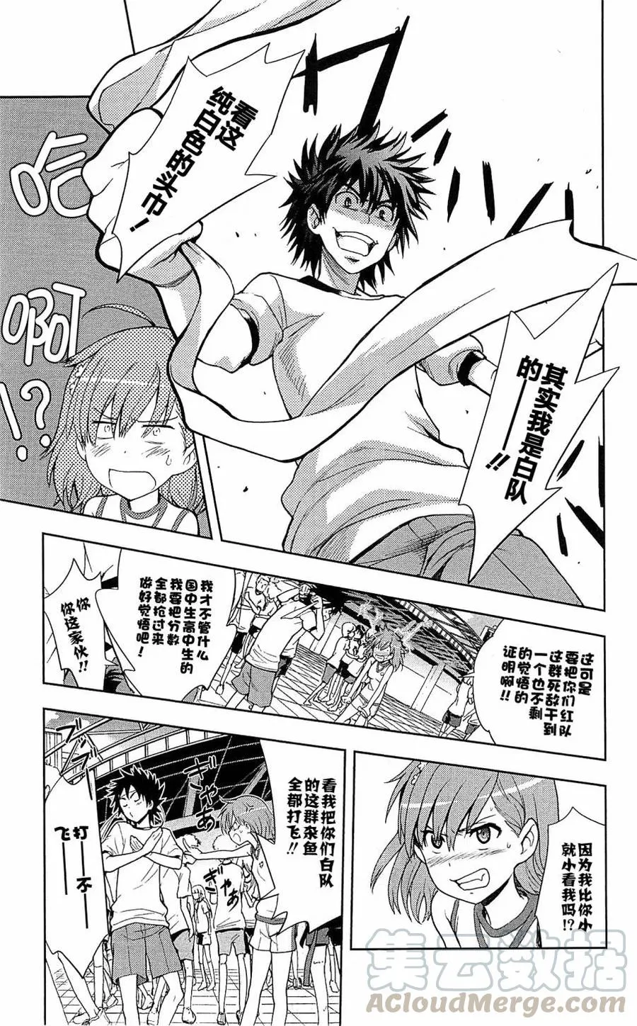 第66话 大霸星祭·开幕 第9页