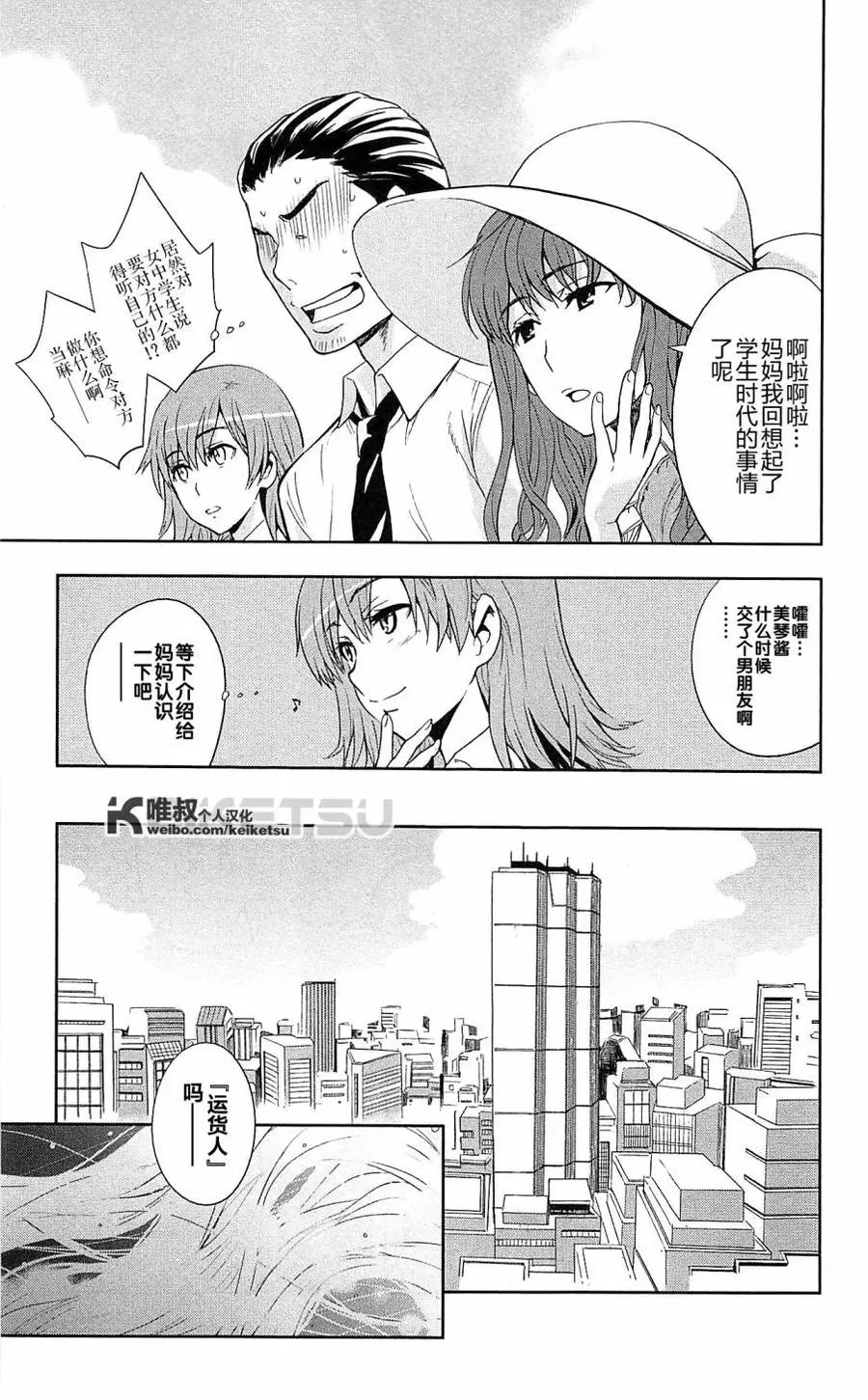 第66话 大霸星祭·开幕 第11页