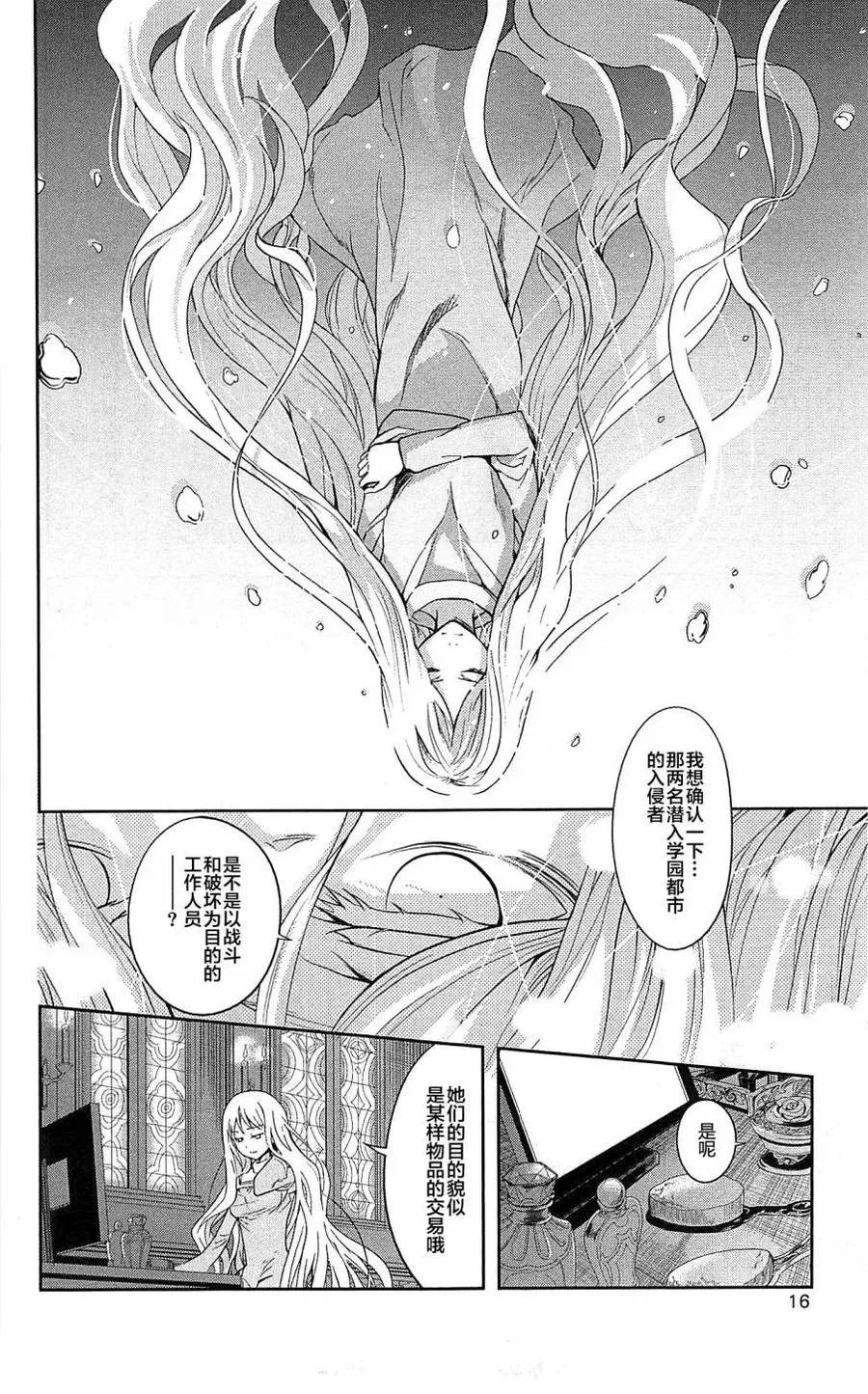 第66话 大霸星祭·开幕 第12页