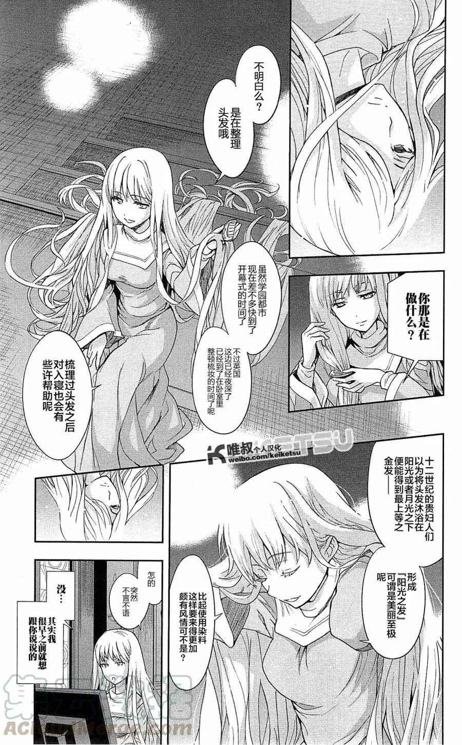 第66话 大霸星祭·开幕 第13页