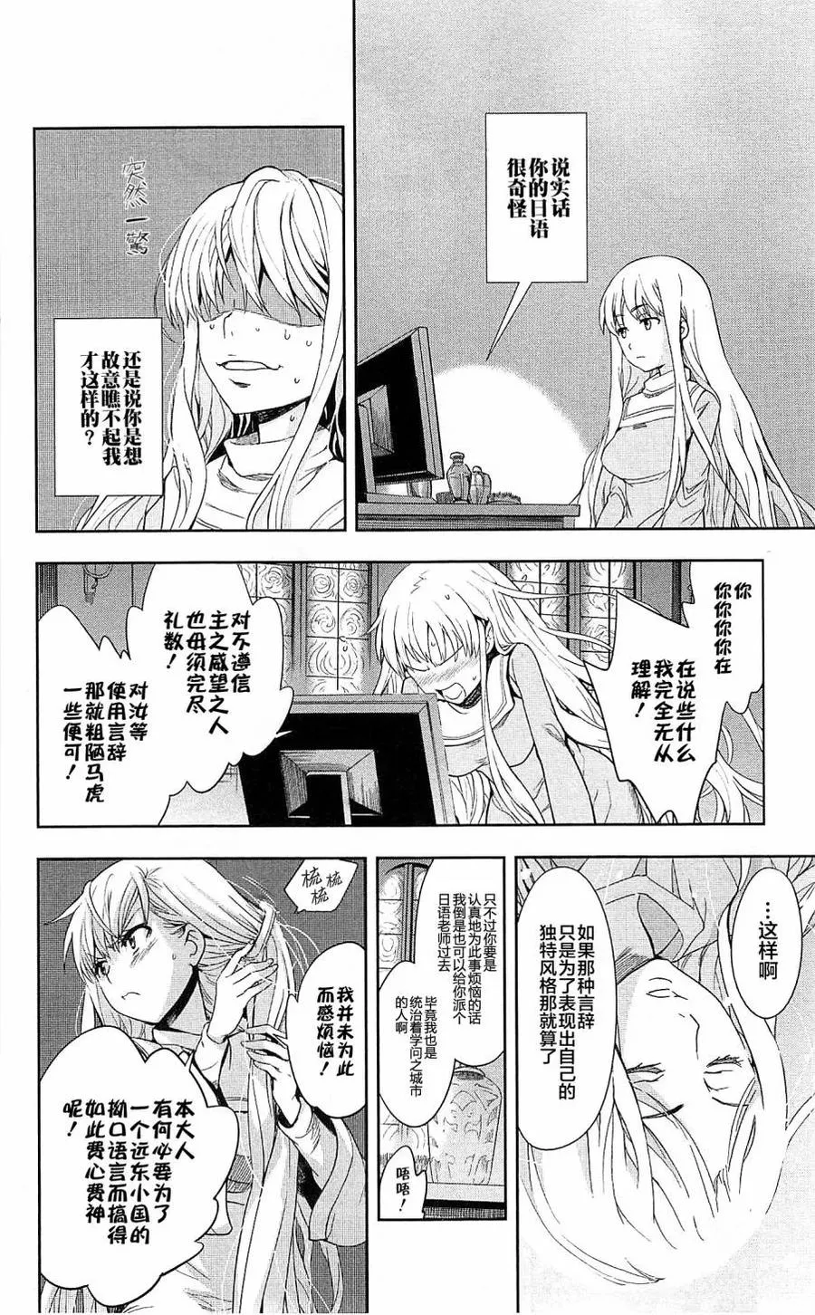 第66话 大霸星祭·开幕 第14页