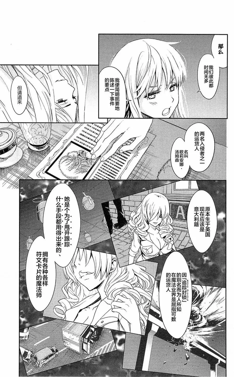 第66话 大霸星祭·开幕 第15页