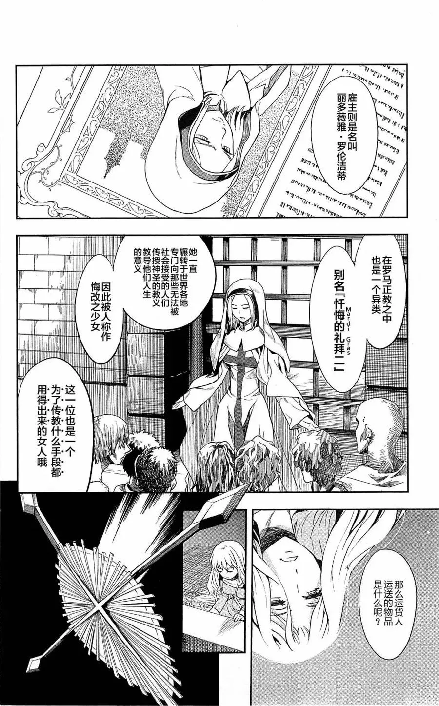 第66话 大霸星祭·开幕 第16页