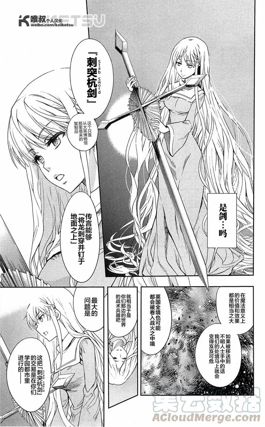 第66话 大霸星祭·开幕 第17页