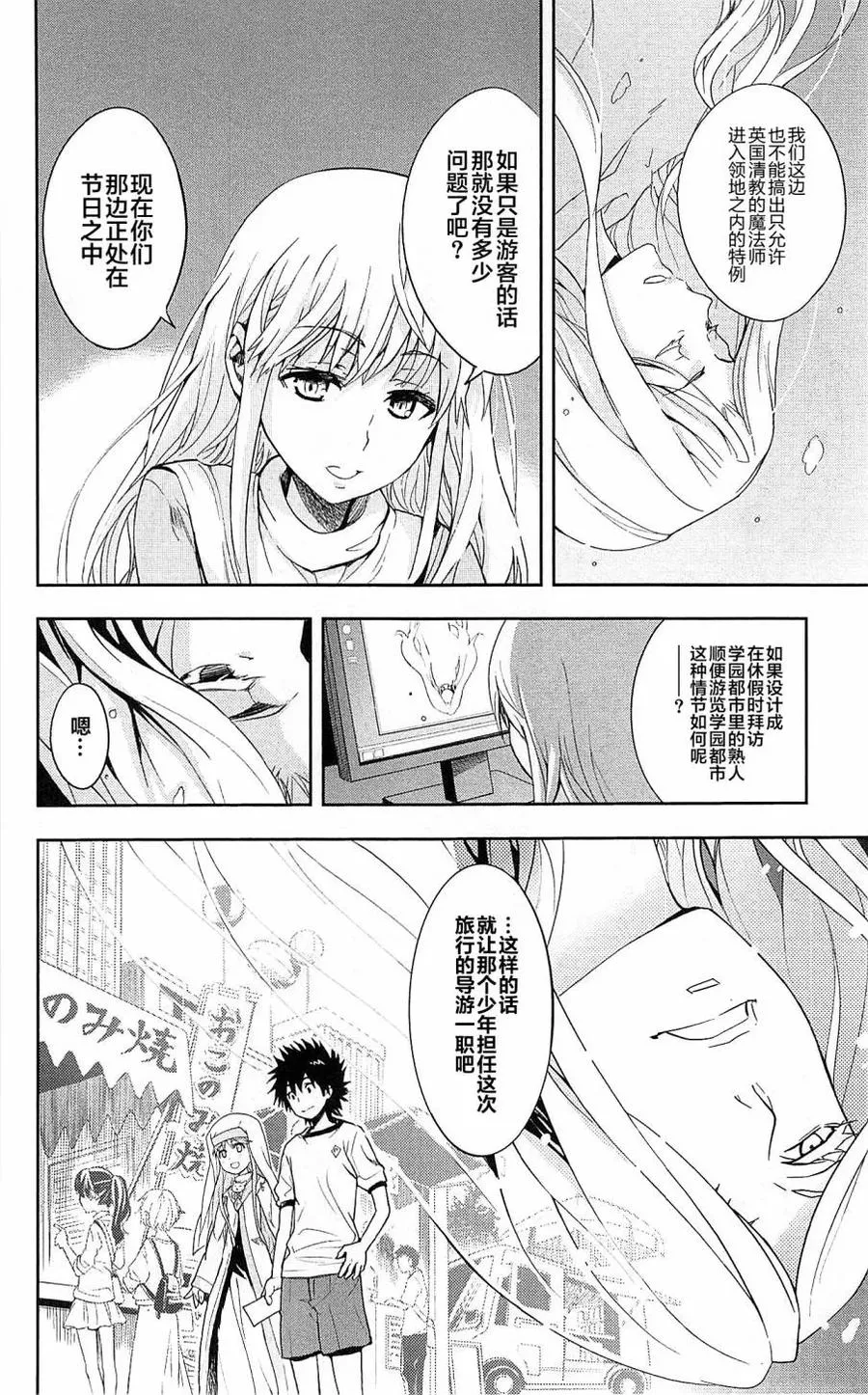 第66话 大霸星祭·开幕 第18页