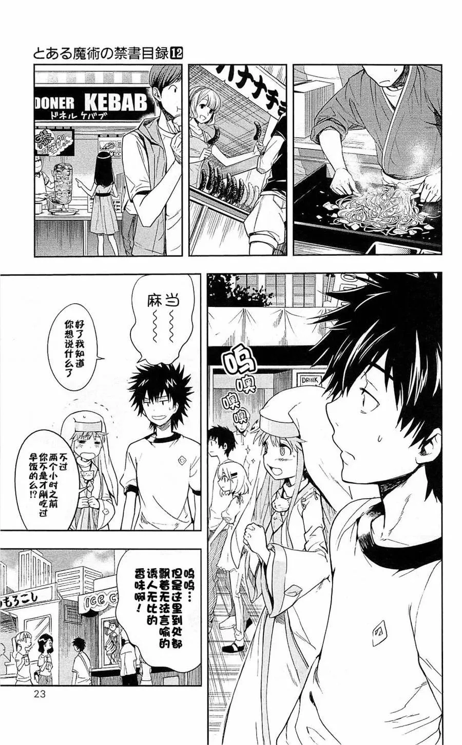 第66话 大霸星祭·开幕 第19页