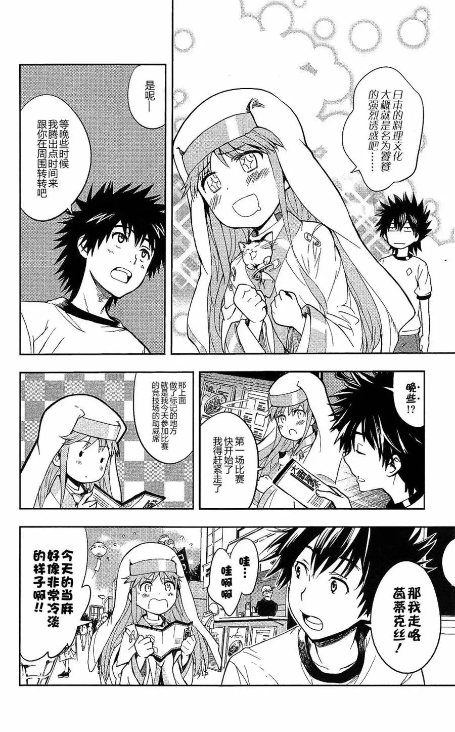 第66话 大霸星祭·开幕 第20页