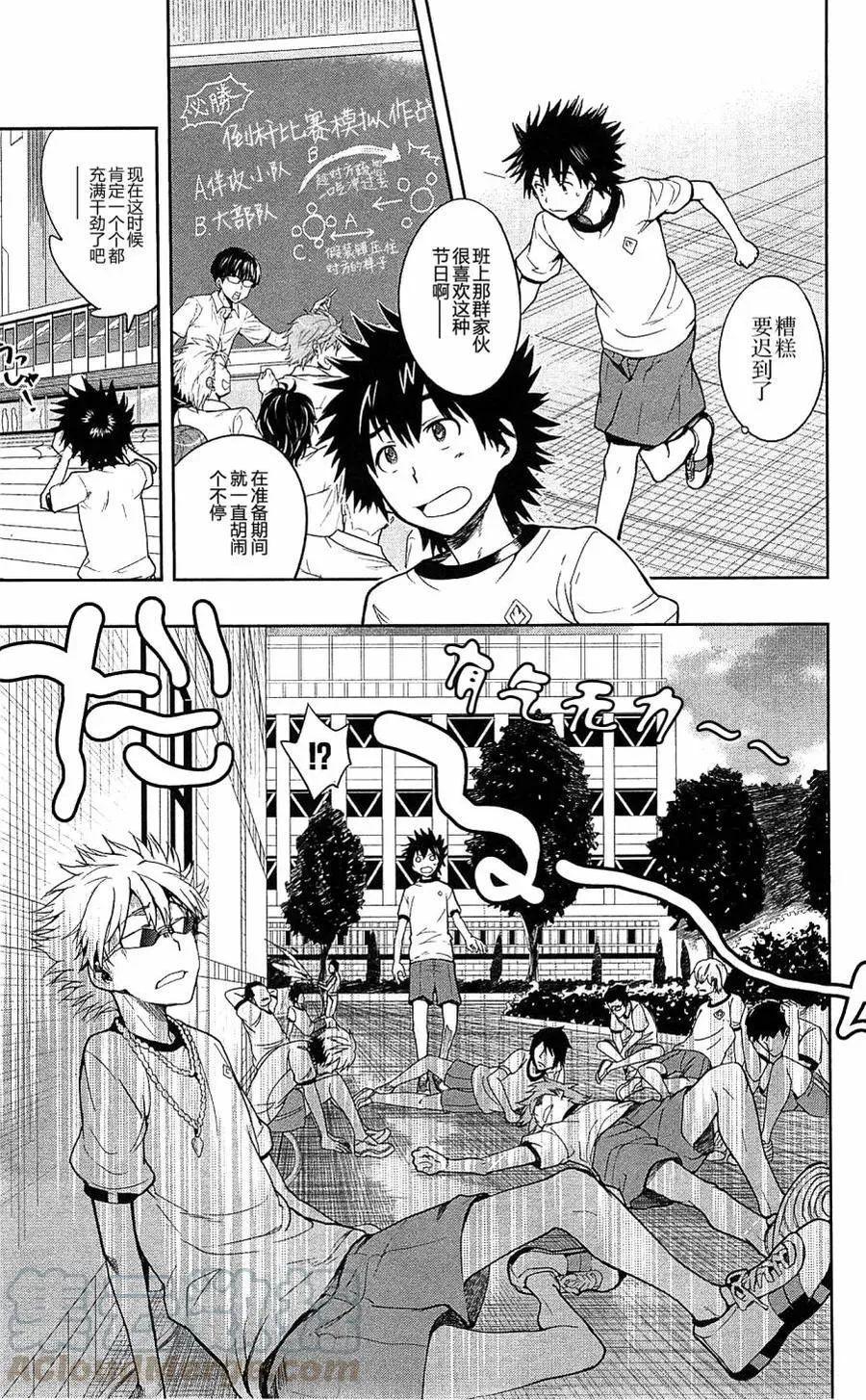 第66话 大霸星祭·开幕 第21页